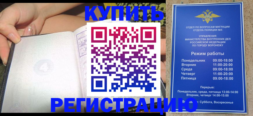 прописка для работы в Венёве