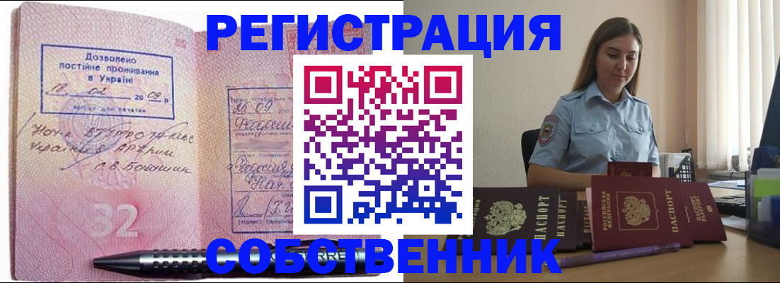 прописка для работы в Венёве
